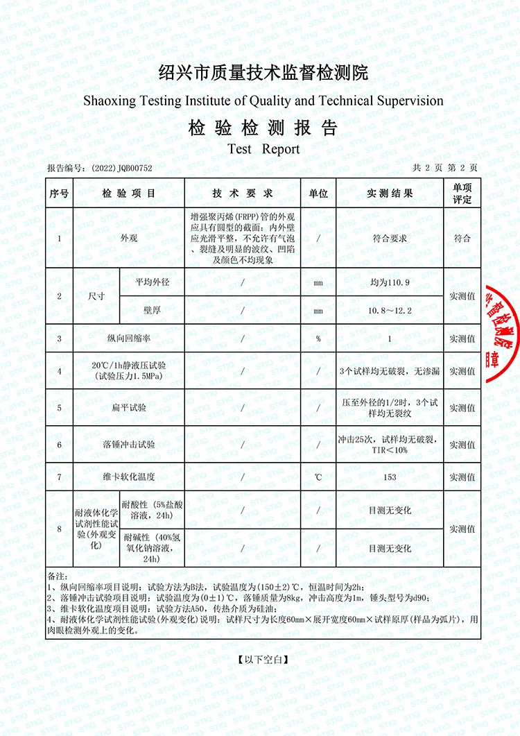 FRPP管材檢驗報告